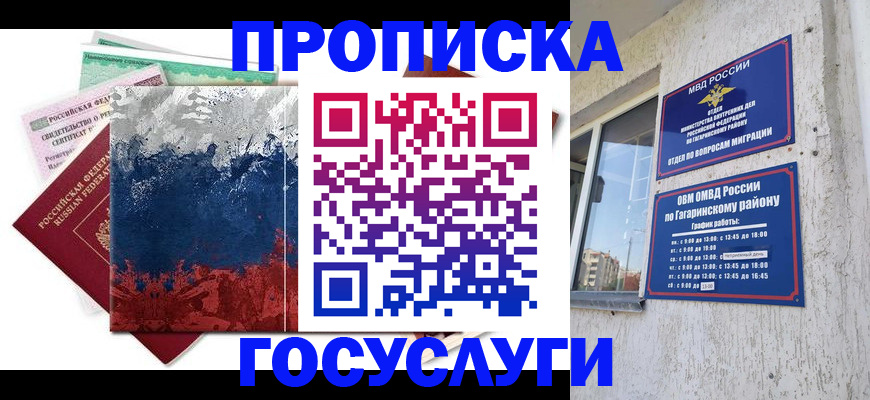 прописка для школы в Гуково
