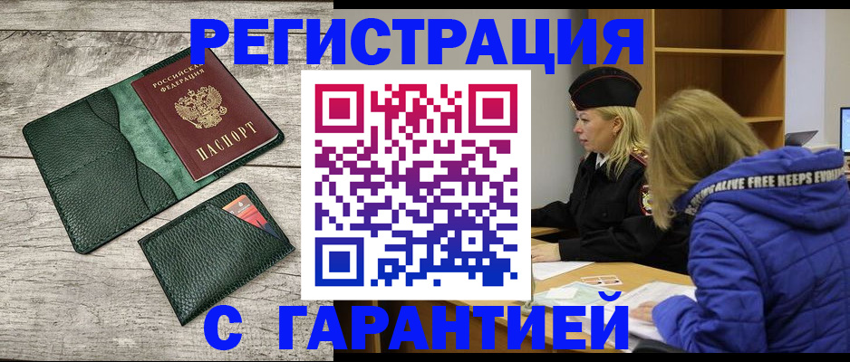 прописка паспорт в Гуково